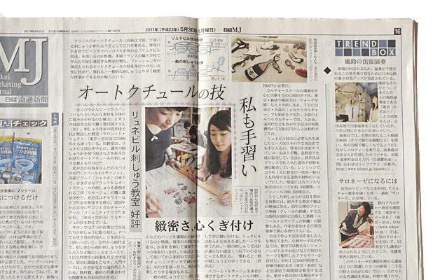 日経MJ（流通新聞）